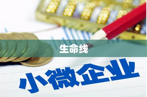 立山生命线